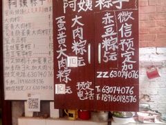 -阿姨粽子(川公路店)