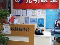 -光明眼镜·蔡司授权(九亭U天地店)