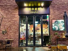 -南国印度餐厅Dakshin