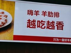 -嗨羊火锅(西环店)