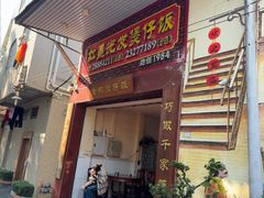 -红星光发煲仔饭(大石街店)