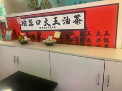 -大王油茶(二厂文创公园店)