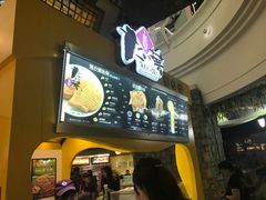 -粉粉乐鲷鱼烧(美罗城店)