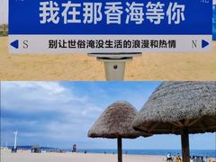 -那香海钻石沙滩浴场