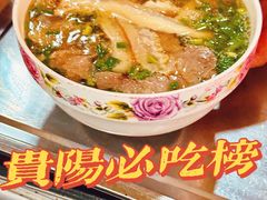 -老贵阳全牛粉(尚义路店)