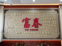 -富春茶社(国庆路店)