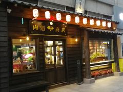 门面-肉魁屋·烧肉·烧鸟·酒场(高新店)