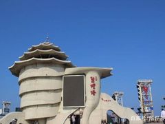 -北戴河碧螺塔海上酒吧公园