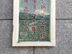 -瓜西西重庆火锅(花溪店)