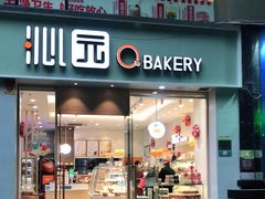 门面-沁园(新解放碑附二院店)