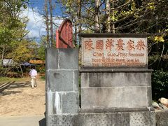 -腾冲国萍农家乐