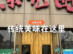 -紫光园(创始店)