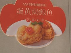 -阿伟海鲜楼·福建菜(延寿店)