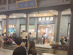 -满记甜品(湖滨店)