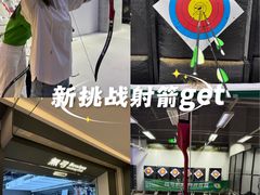 -無弓射箭俱乐部(领展中心城店)