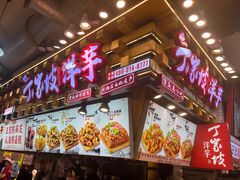 -周小亮丁家坡洋芋(全国总店)