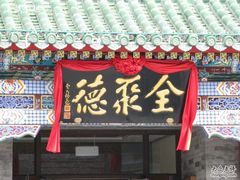 -德缘烤鸭店(大栅栏店)