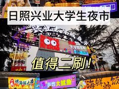 -大学城夜市