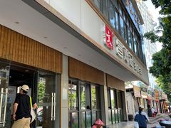 门面-文昌邓记清补凉(西沙路店)