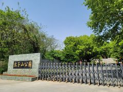 -太子山公园(园东路)