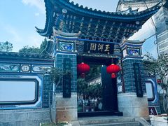 -大理古城