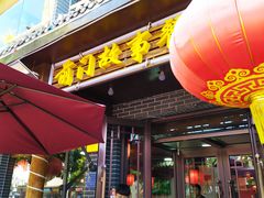 门面-前门故事烤鸭店(十里河店)