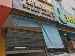 门面-甜嘟嘟烘焙坊(舒城路店)