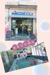 -鱼乐贝贝婴幼儿水育馆(高桥红坊店)