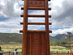 -泸沽湖国家级风景名胜区走婚桥