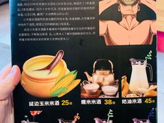 菜单-小木屋米酒店总店