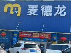 -麦德龙(张家港店)