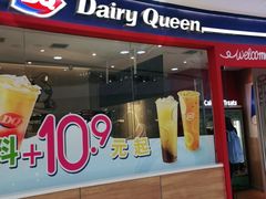 -DQ·蛋糕·冰淇淋(河东万达店)