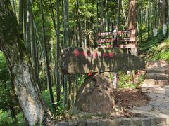 -莫干山风景区