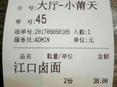 账单-小莆天(元帅路店)