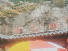 -开元溶洞