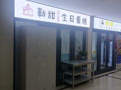 -勒甜LO CHO·定制低糖代糖纯动物奶油生日蛋糕(新开路店)
