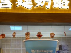-文宇奶酪店(南锣鼓巷店)