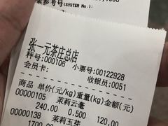 -张一元(总店)