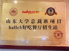 -hallch 好吃餐厅(全运村中央广场店)
