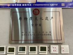 -高建民驴肉火烧(谈北路店)