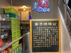 -高子烧鸡公(五里堆路店)