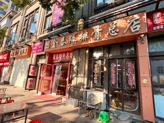 -金泰缘排骨馆(遵化路店)