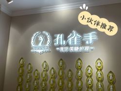 点击看大图 -孔雀手美甲美睫护理
