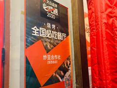 -炒豆合作社(东四总店)