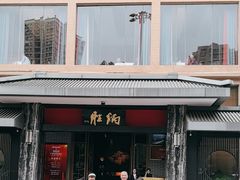 -炳胜品味(海印总店)