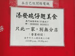 -添發碗仔翅美食