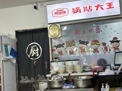 -黄阿姨锅贴大王(万航渡路店)