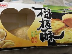榴莲酥-宫廷糕点铺