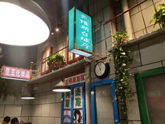 门面-超越炭火牛蛙火锅鸡(河东店)