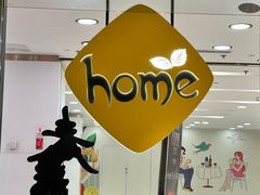 -Home Thai·泰谣(王府井apm店)